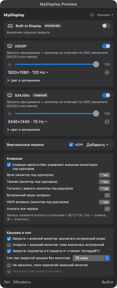 Скриншот панели управления MyDisplay